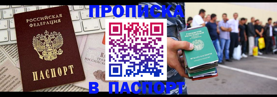 прописка в квартире в Курской области