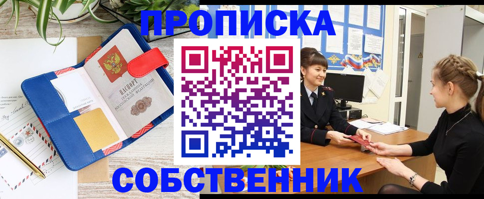 прописка ребенка в Курской области